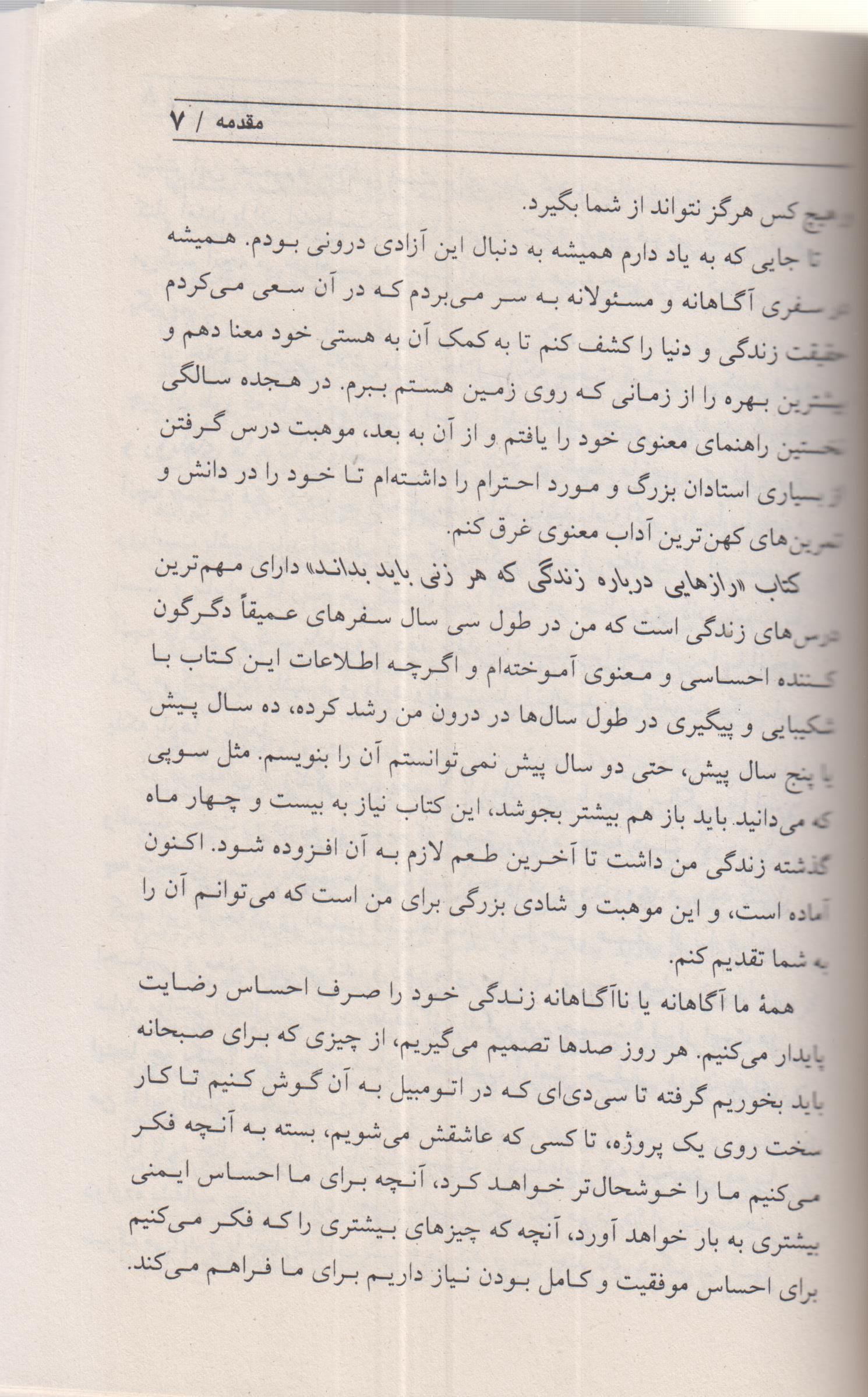 رازهایی درباره زندگی که هر زنی باید بداند